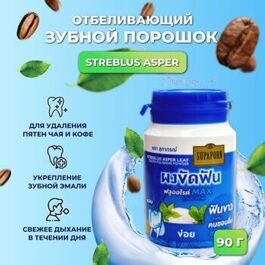 Зубной порошок для удаления пятен от кофе и чая , Supaporn Streblus Asper Leaf Tooth Polishing Powder ,90 гр.